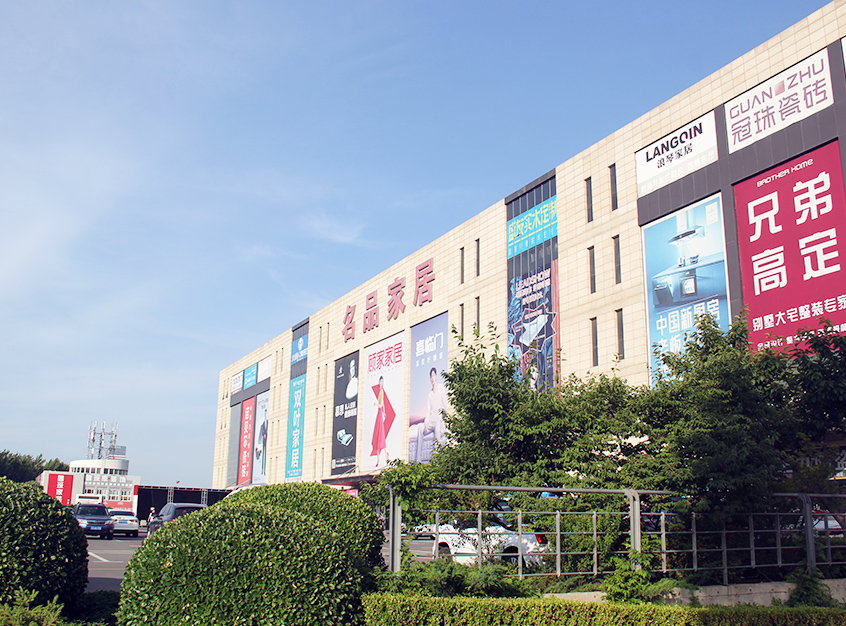 名品家居_项目咨询-商业,大连J9集团企业集团